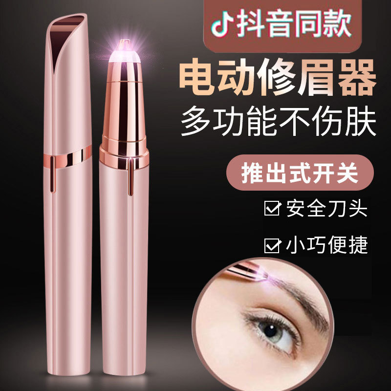 电动修眉器女士修眉笔自动修眉剃毛仪器脱毛美容修剪器修眉刀脱毛