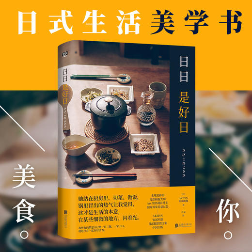 日日是好日 商品图0