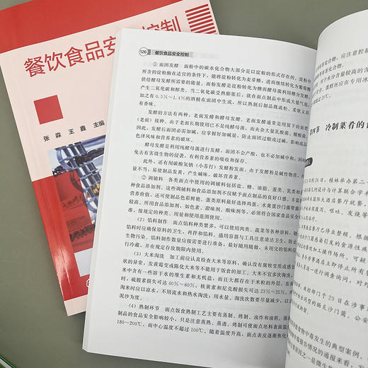餐饮食品安全控制 商品图8