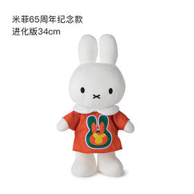 荷兰Miffy米菲65周年纪念款进化版34cm