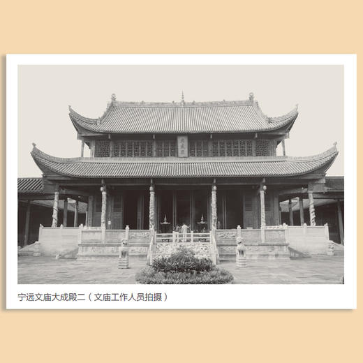 宁远文庙研究（王配 著） 商品图4