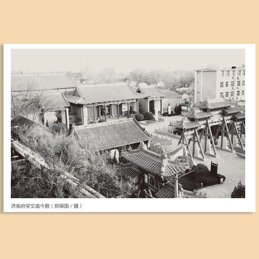 济南府学文庙研究（广少奎等 编著） 商品图3
