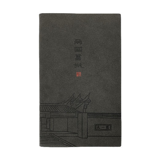 羽诗制造出品 天一书局出品 南国书城宁波天一阁元素PU皮国潮风商务办公笔记本 商品图3