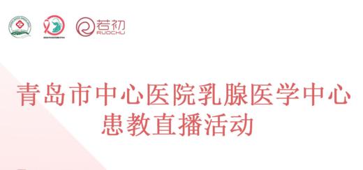 3月17日 | 李振凤主治医师、张萍副主任医师 科普乳腺癌疾病+揭开乳腺的面纱 商品图0