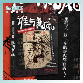 K的游戏 K的游戏18·谁与争疯