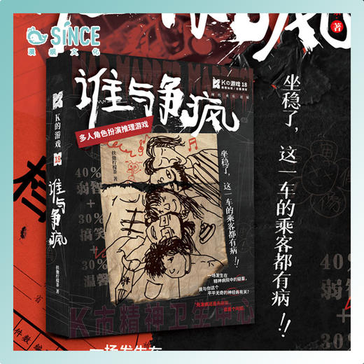 K的游戏 K的游戏18·谁与争疯 商品图0