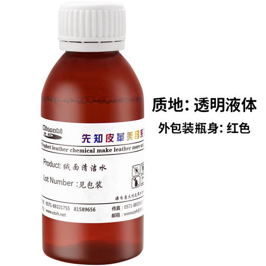 先知绒面清洁水（通用）120ml/1kg 商品图3