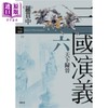 【中商原版】三国演义六 天下归晋 港台原版 罗贯中 王畅 好读 商品缩略图0