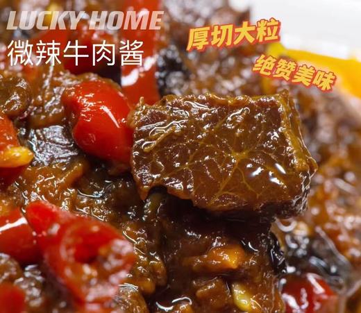 幸运小筑 | 微辣牛肉酱200g 商品图1
