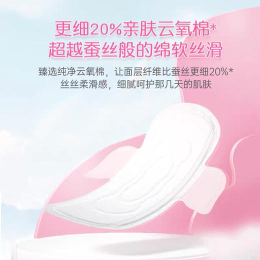 七度空间日用极薄透气云氧棉卫生巾 9片 商品图5