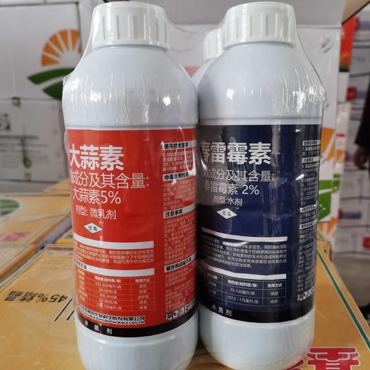 大蒜素春雷霉素套装细菌病害防治药剂 商品图0