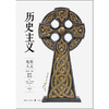历史主义 卡洛•安东尼 著 历史 商品缩略图1