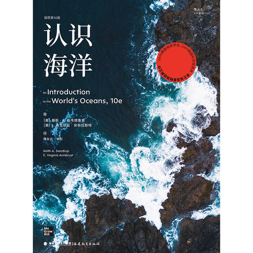 后浪正版 认识海洋 插图第10版 一本书带你由浅入深地认识海洋的方方面面 走近这片覆盖地球近3/4面积 占据全球近99%生物圈的神秘领域 商品图2