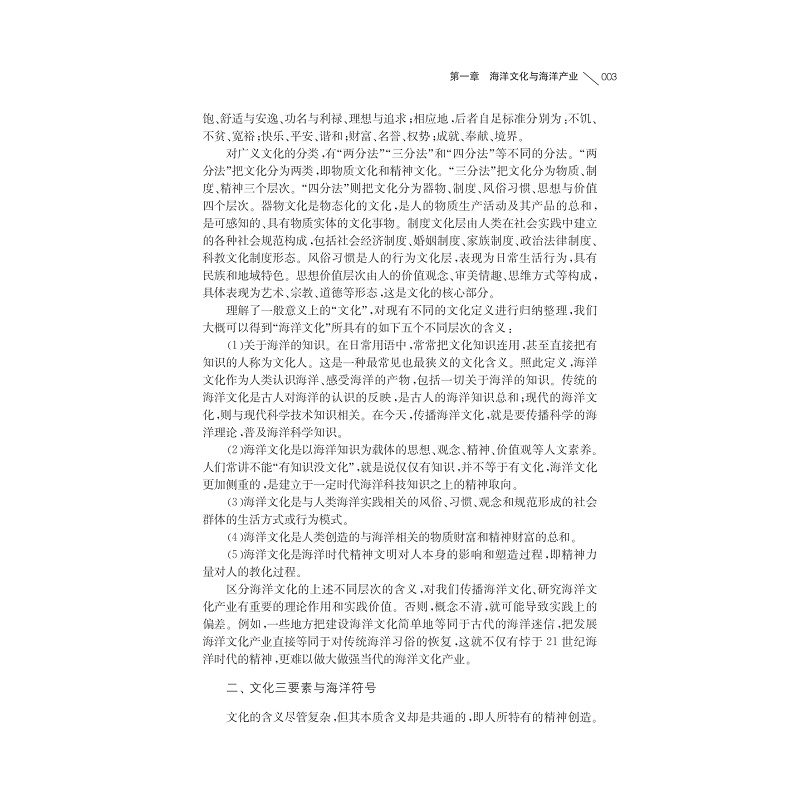 试读PDF-7308152044(1-1)-海洋文化产业_011 - 副本.jpg