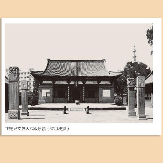 正定文庙研究（徐莉等 著） 商品图3