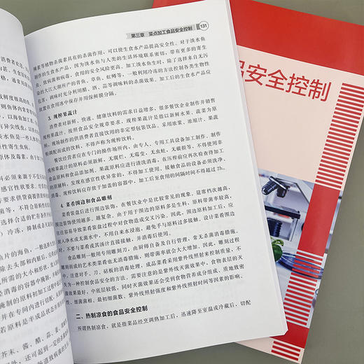 餐饮食品安全控制 商品图4