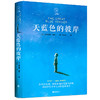 【半山书局】B14F丨 天蓝色的彼岸 商品缩略图0