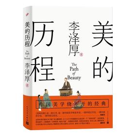 【半山书局】B14F丨美的历程