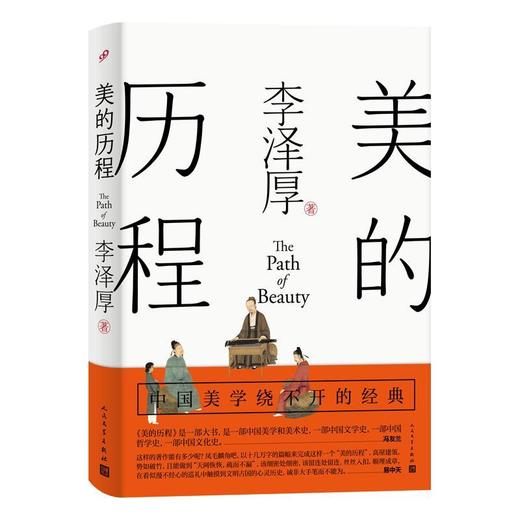 【半山书局】B14F丨美的历程 商品图0