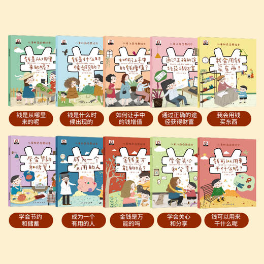 【青粉专享】儿童财商启蒙绘本 商品图4