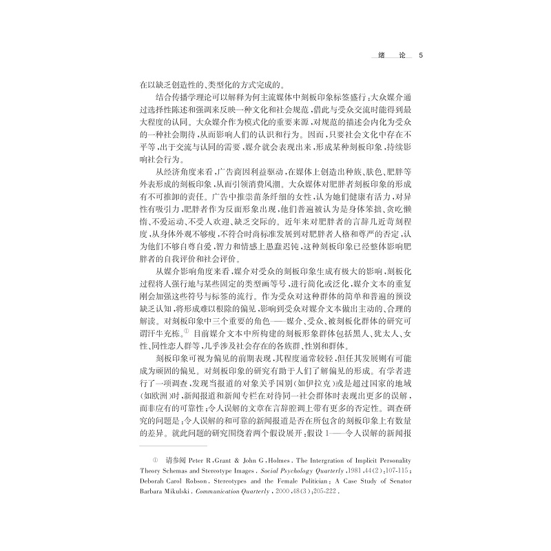 试读PDF-7308148887(1-1)-媒介偏见:新闻组织行为表象与政治原动力下的机制呈现_014.jpg