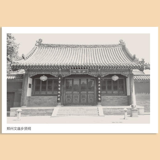 郑州文庙研究（赵国权 著） 商品图4