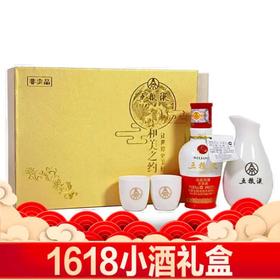 【专享】五粮液和美之约1618 52度50ml小酒1分酒器+2酒杯 【礼盒装】
