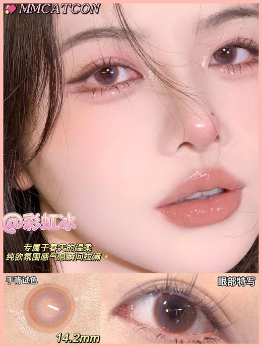 羊崽同款 MMcatcon 彩虹冰 商品图2