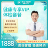 健康专享VIP 体检套餐（陵水分院） 商品缩略图0