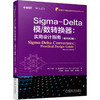 Sigma-Delta模/数转换器实用设计指南（微电子与集成电路先进技术丛书）（涵盖模数转换器基础理论、设计实例、仿真软件等内容） 商品缩略图0