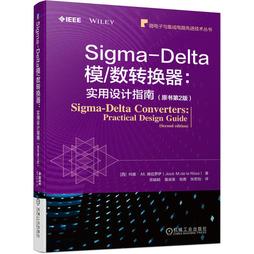 Sigma-Delta模/数转换器实用设计指南（微电子与集成电路先进技术丛书）（涵盖模数转换器基础理论、设计实例、仿真软件等内容） 商品图0