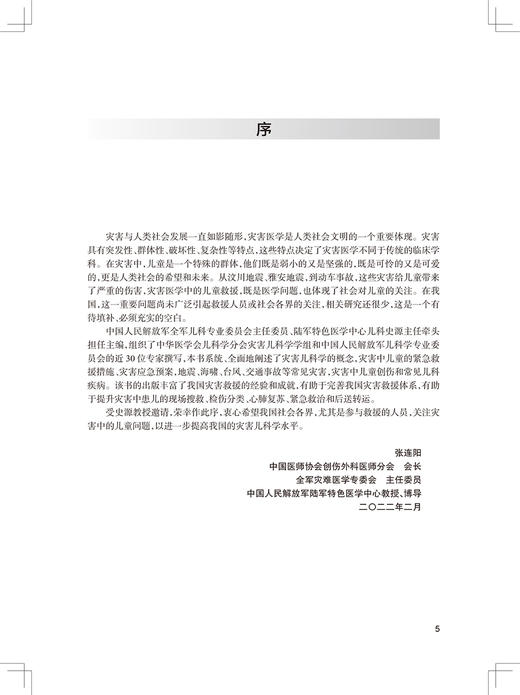 正版 灾害儿科学 详述有关灾害和紧急事件中儿童救援和健康保护等 灾害医疗救援的组织和实施 史源 编9787117265133人民卫生出版社 商品图3