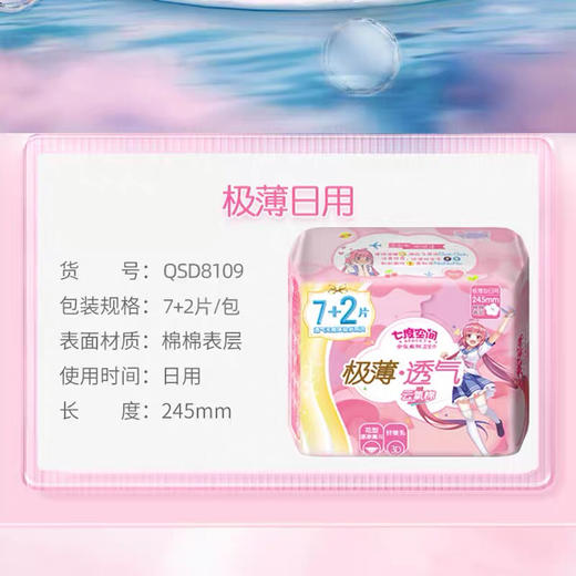 七度空间日用极薄透气云氧棉卫生巾 9片 商品图3