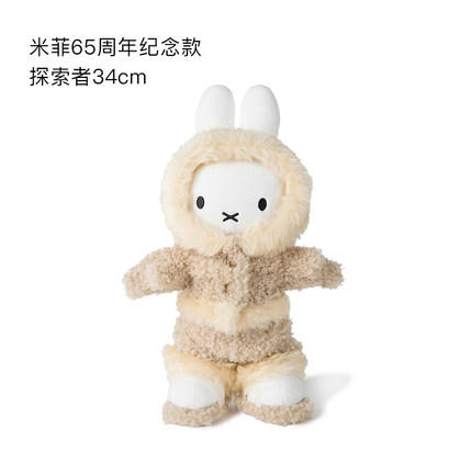 荷兰Miffy米菲65周年纪念款探索者34cm 商品图0