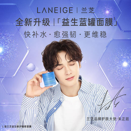 【中欧班列精选】 兰芝睡眠面膜女免洗70ml YLPY 商品图3
