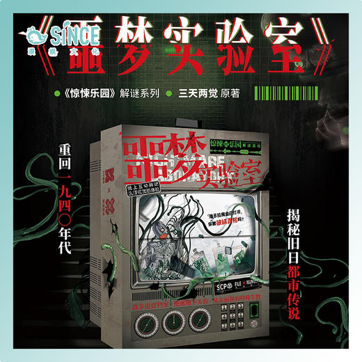 K的游戏 噩梦实验室 商品图0
