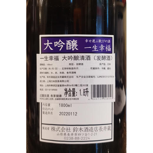 一生幸福 纯米大吟酿 1800ml 清酒日本酒 商品图1