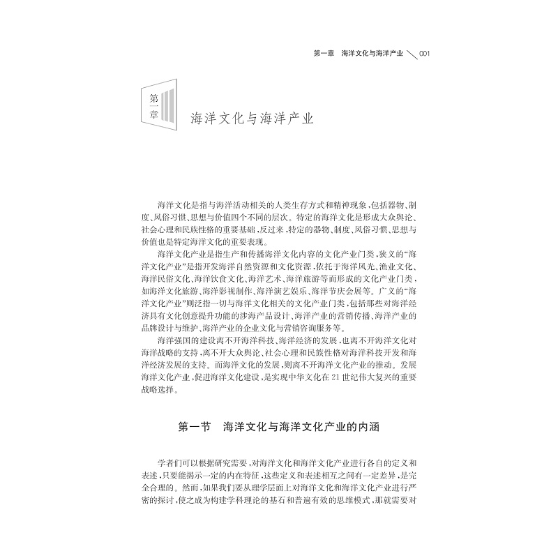 试读PDF-7308152044(1-1)-海洋文化产业_009 - 副本.jpg