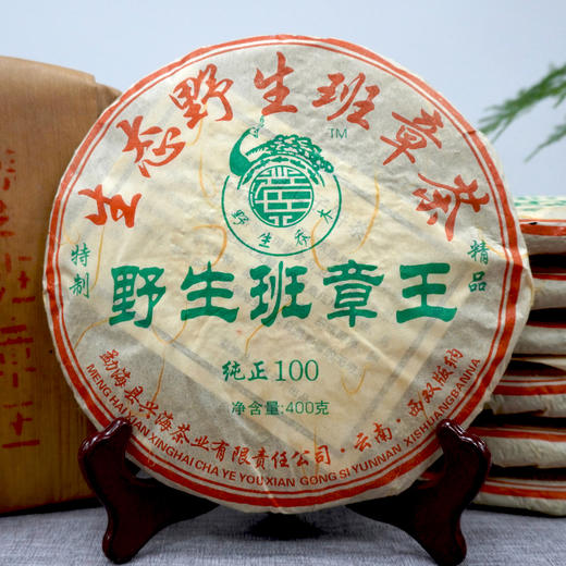 2006年兴海茶厂早期TM版批次野生班章王老生茶 一片400克性价比高  野生班章王干仓真品 商品图5