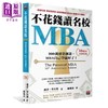 预售 【中商原版】不花钱读名校MBA 两百万留著创业 MBA自己学就好了 港台原版 乔许 考夫曼 李兹 商品缩略图0