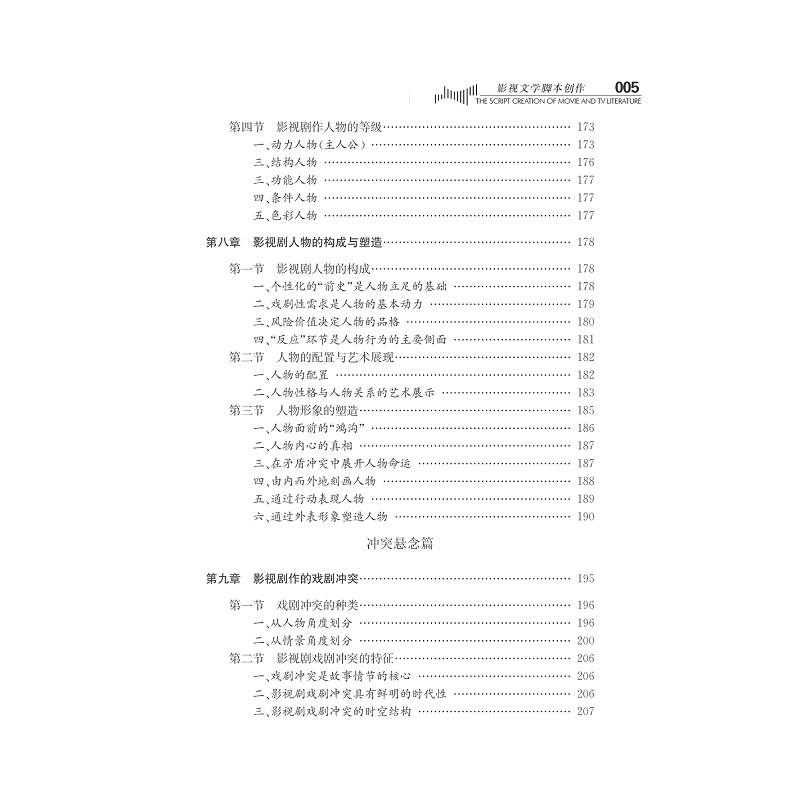 试读PDF-7308147835(2-1)-影视文学脚本创作_009.jpg