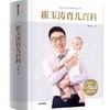 崔玉涛育儿百科中信出版社科学育儿书籍宝典书籍 图解家庭育儿经典大百科全书幼儿婴儿胎教宝宝辅食教程新生儿护理育婴睡眠实用 商品缩略图3