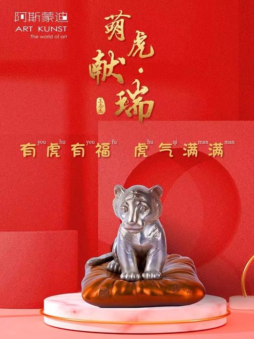 【6F】阿斯蒙迪+王志杰小萌虎限量签名青铜摆件 商品图3