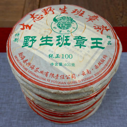 2006年兴海茶厂早期TM版批次野生班章王老生茶 一片400克性价比高  野生班章王干仓真品 商品图2