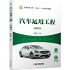 汽车运用工程 *2版 商品缩略图0