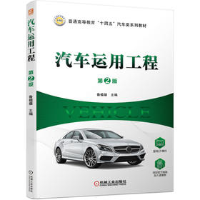 汽车运用工程 *2版
