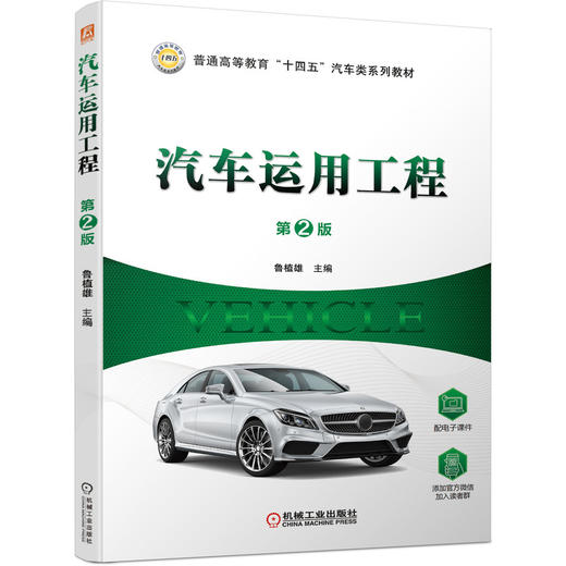 汽车运用工程 *2版 商品图0