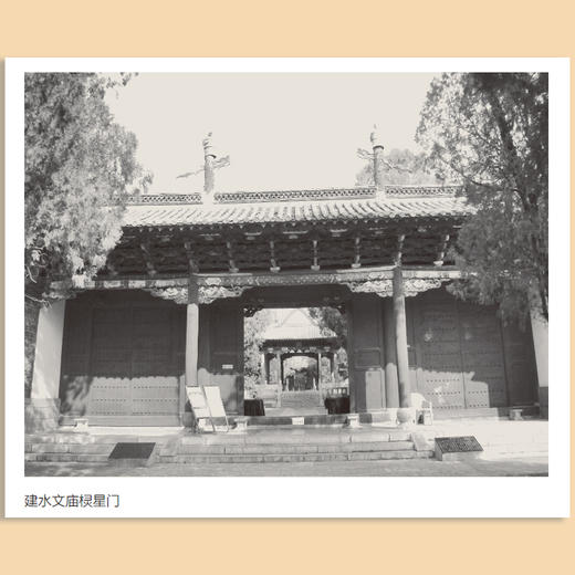 建水文庙研究（付睿 著） 商品图4