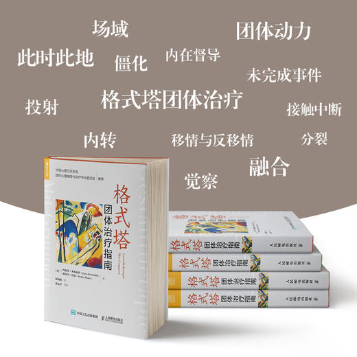 格式塔团体治疗指南 心理学书籍格式塔心理咨询团体咨询格式塔心理基础入门书团体心理治疗书籍心理自助心理咨询师参考 商品图2