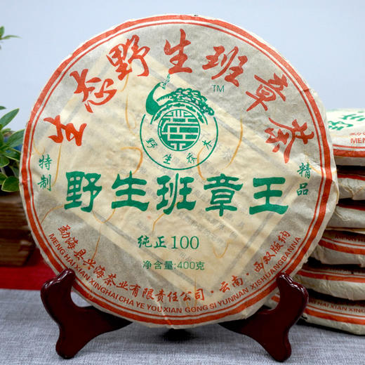 2006年兴海茶厂早期TM版批次野生班章王老生茶 一片400克性价比高  野生班章王干仓真品 商品图1